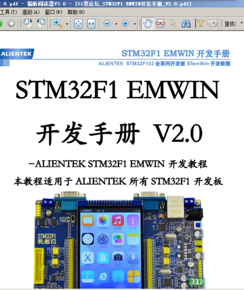 <em>stM32</em>可以跑操作系统吗?的相关图片